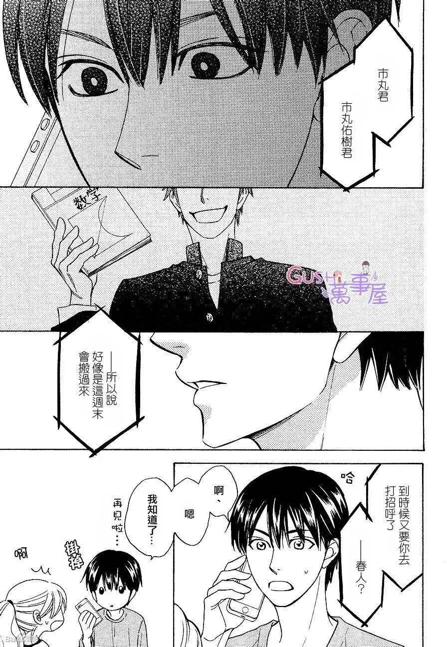 《心的藏匿处》第17回 第11页