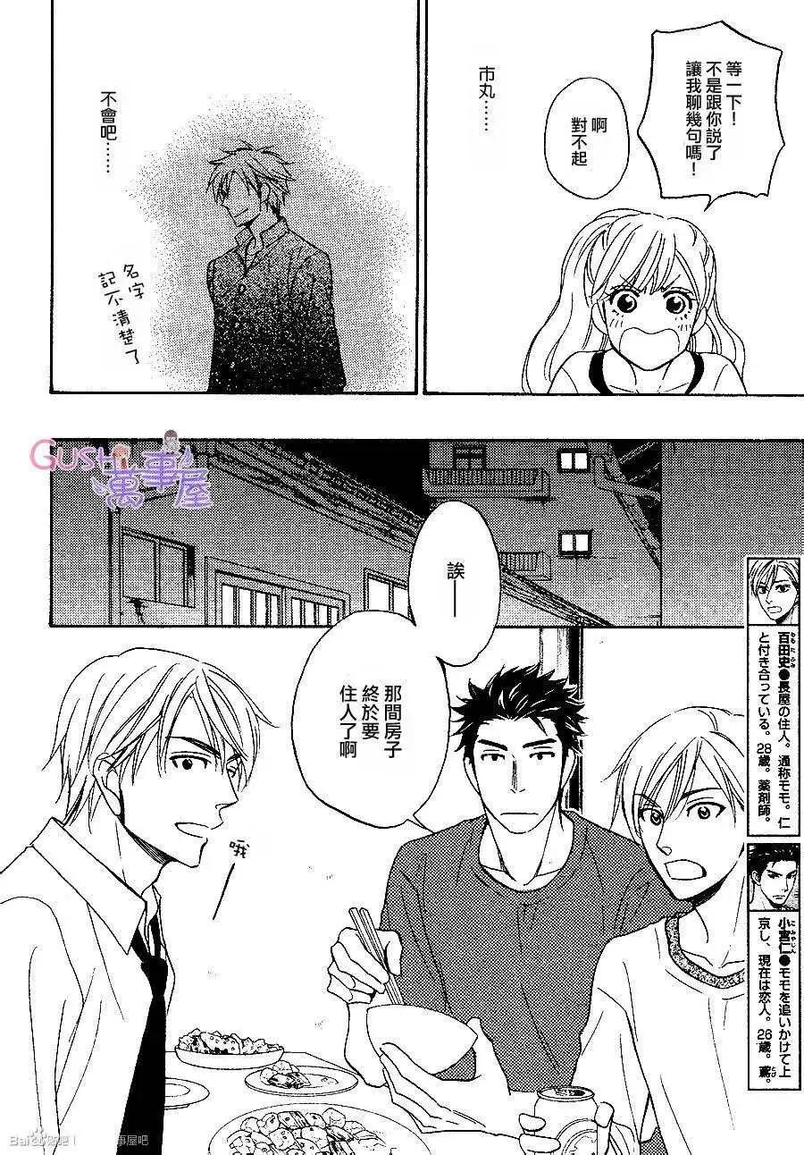 《心的藏匿处》第17回 第12页