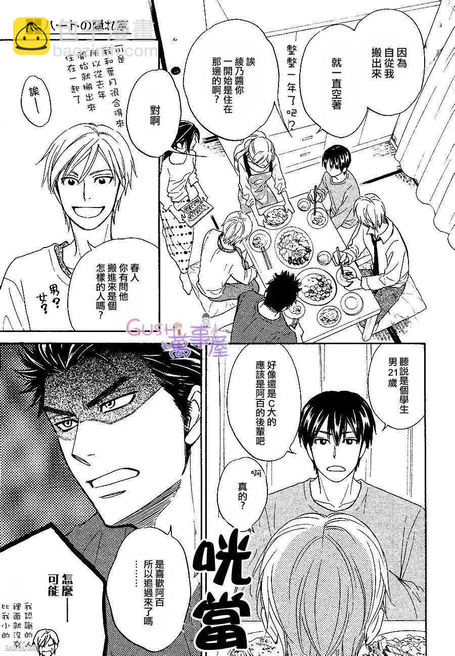 《心的藏匿处》第17回 第13页