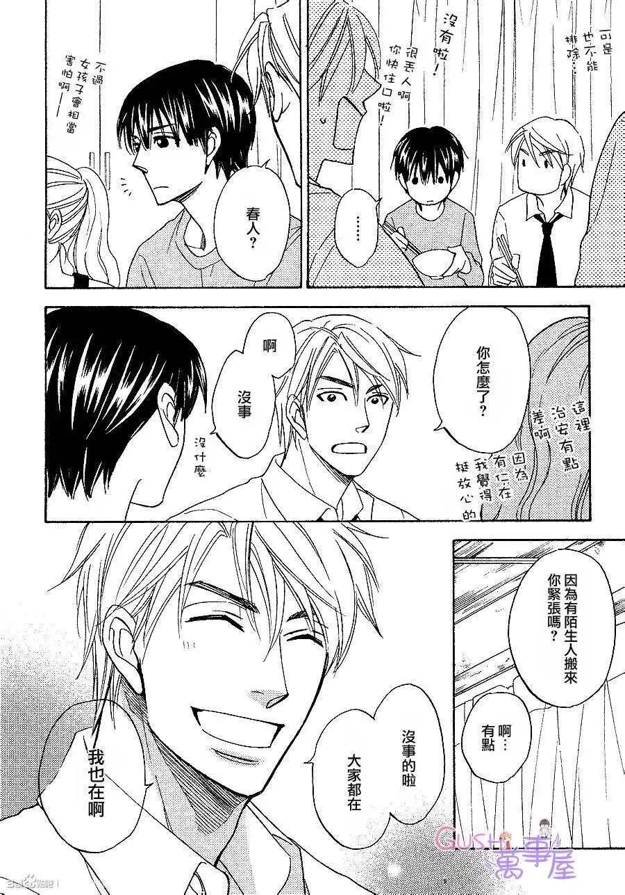 《心的藏匿处》第17回 第14页