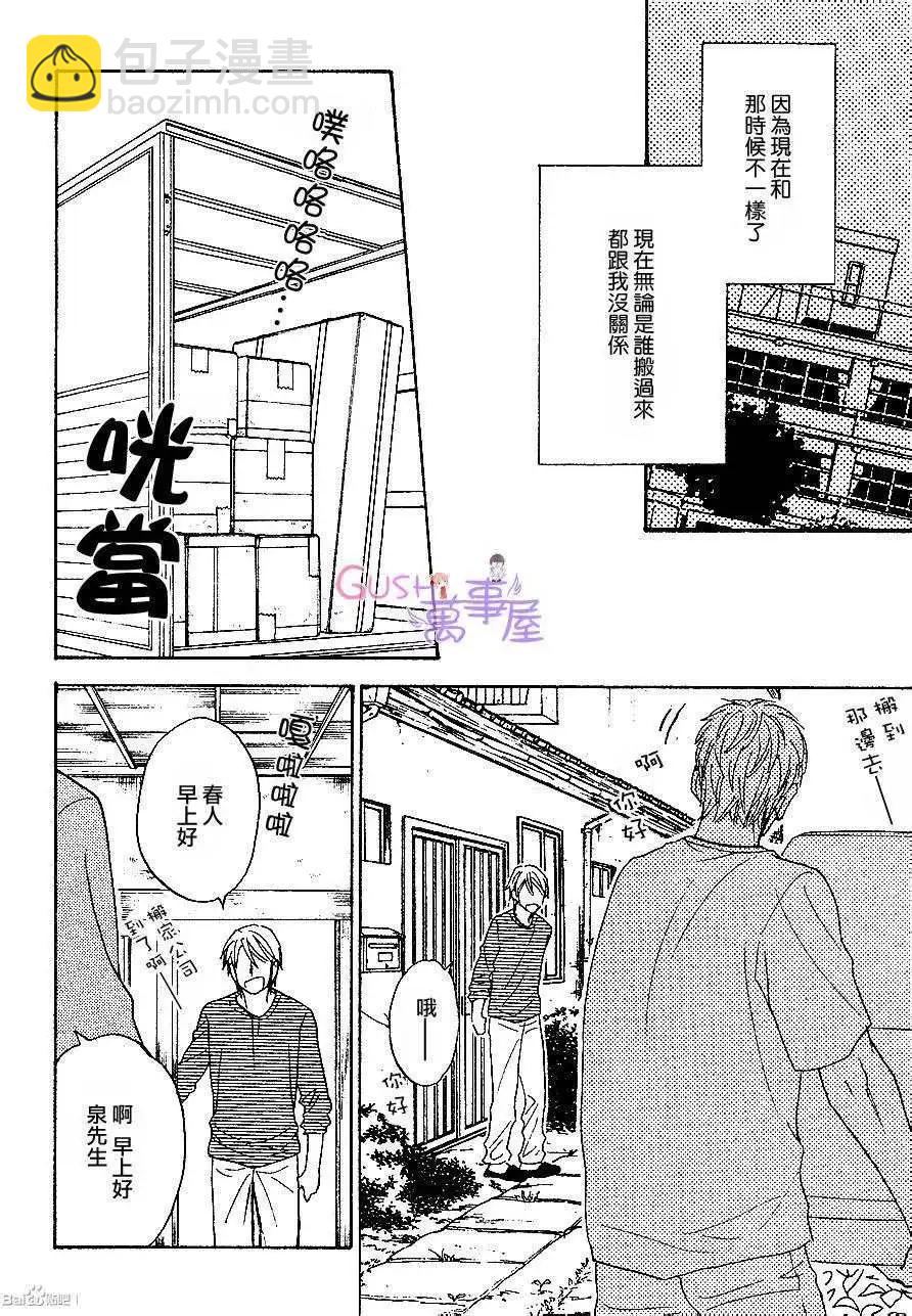 《心的藏匿处》第17回 第16页