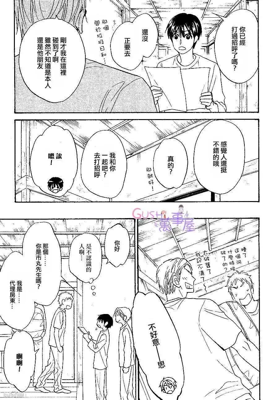 《心的藏匿处》第17回 第17页
