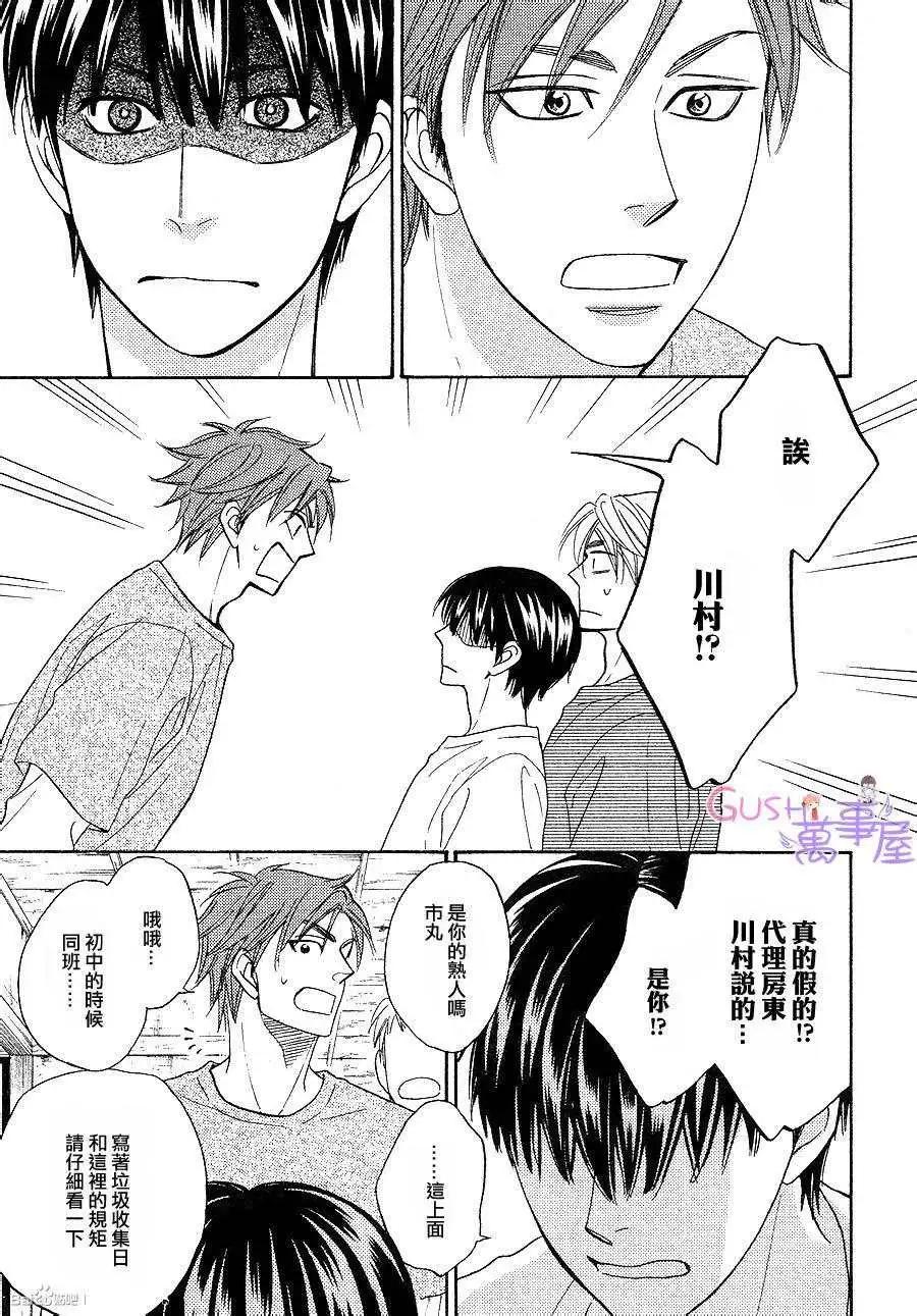 《心的藏匿处》第17回 第19页