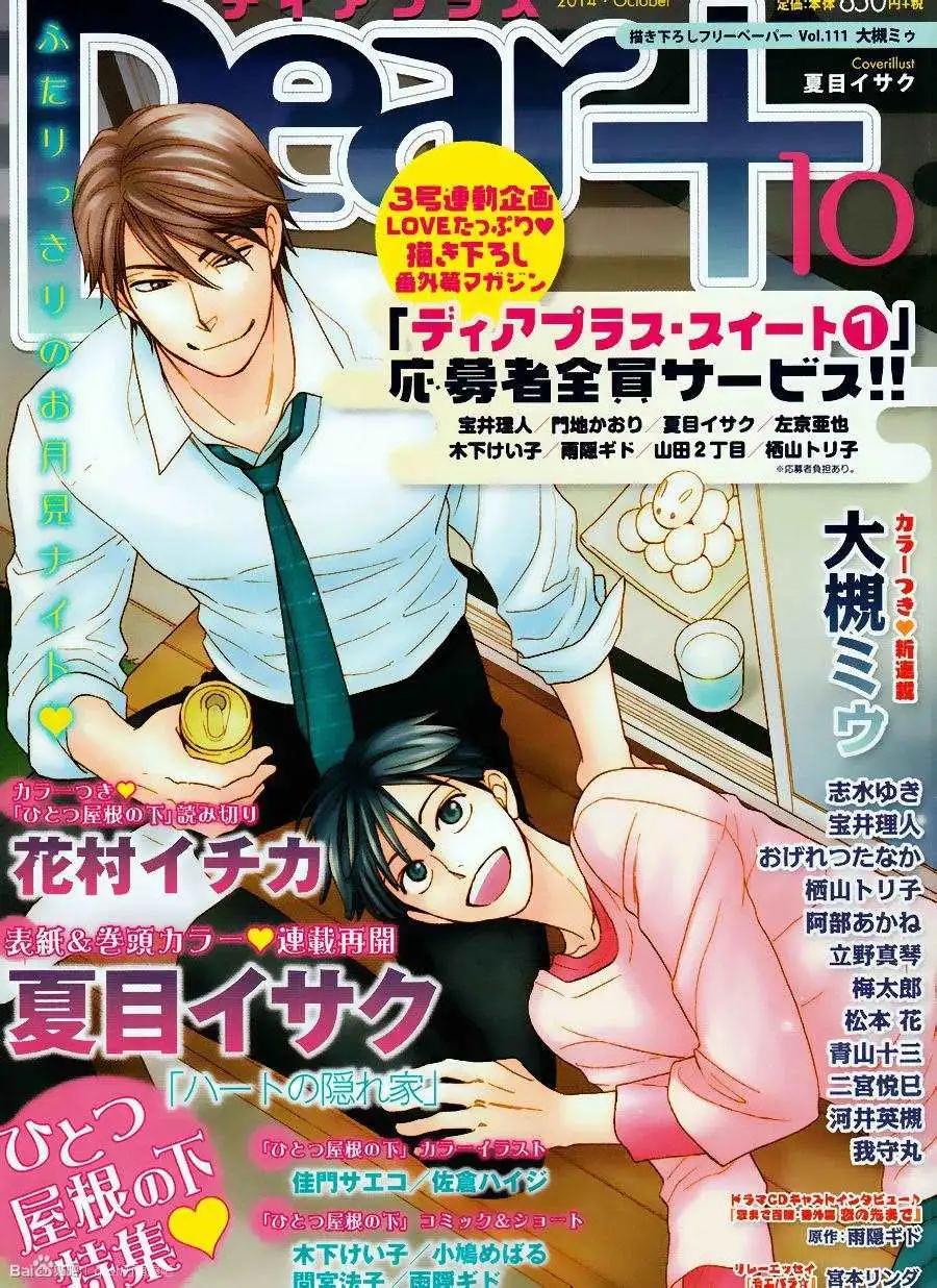 《心的藏匿处》第17回 第1页