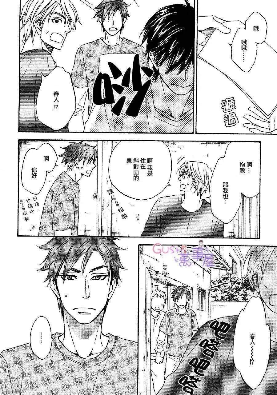 《心的藏匿处》第17回 第20页