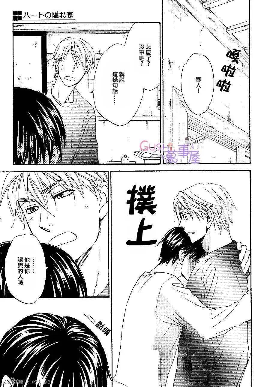 《心的藏匿处》第17回 第21页