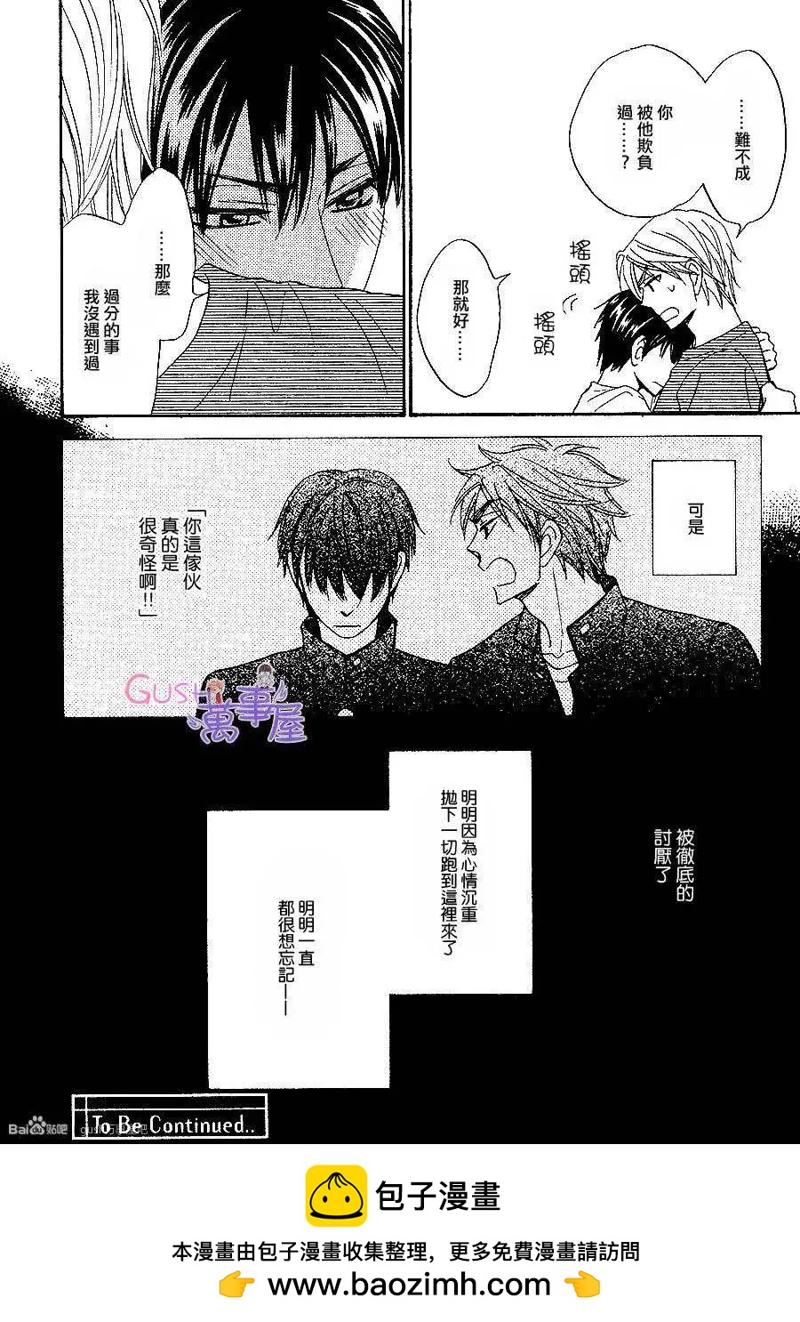 《心的藏匿处》第17回 第22页