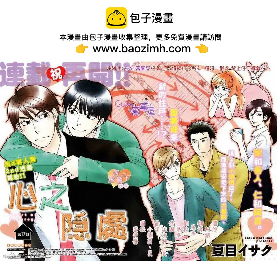 《心的藏匿处》第17回 第2页