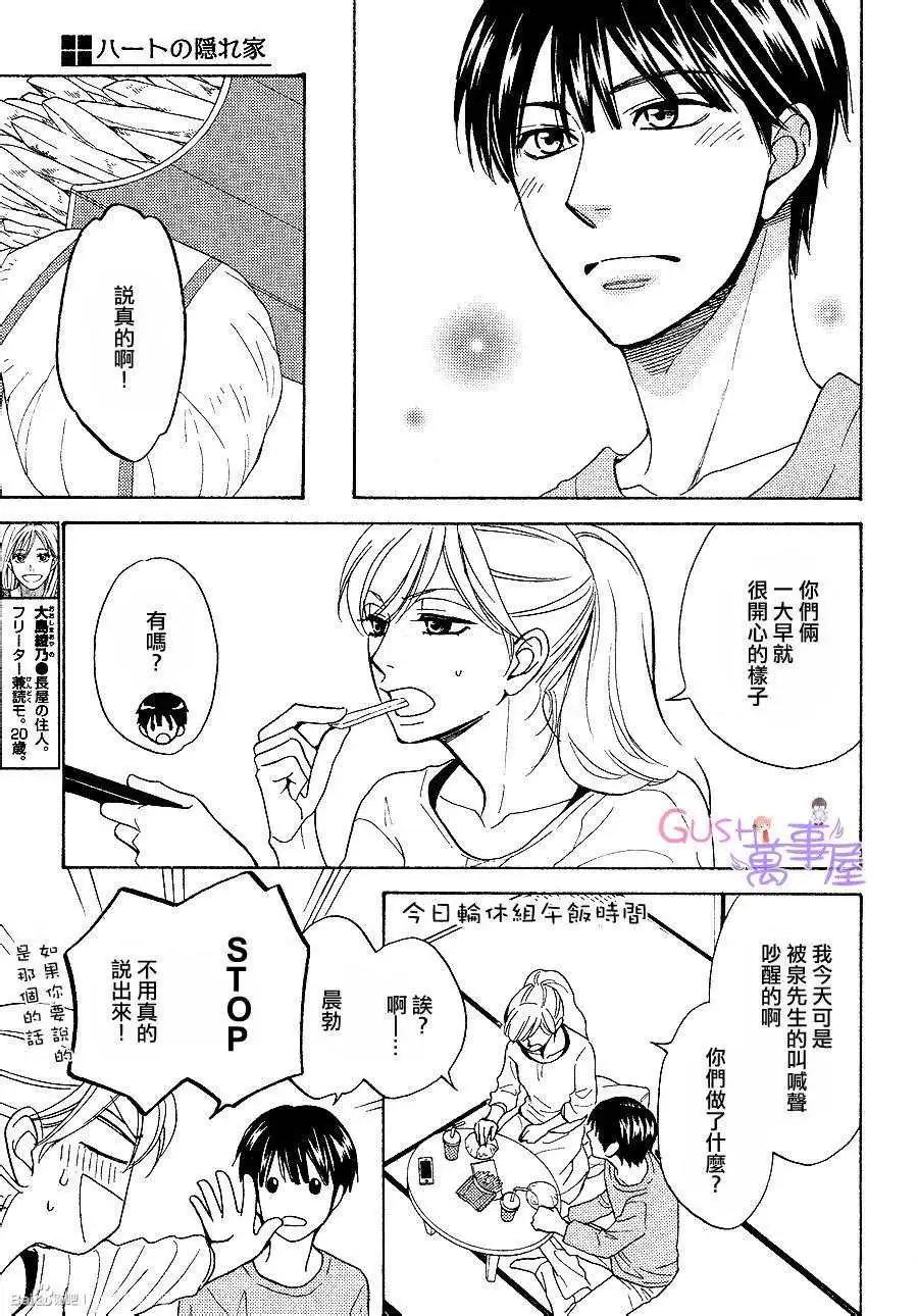 《心的藏匿处》第17回 第7页