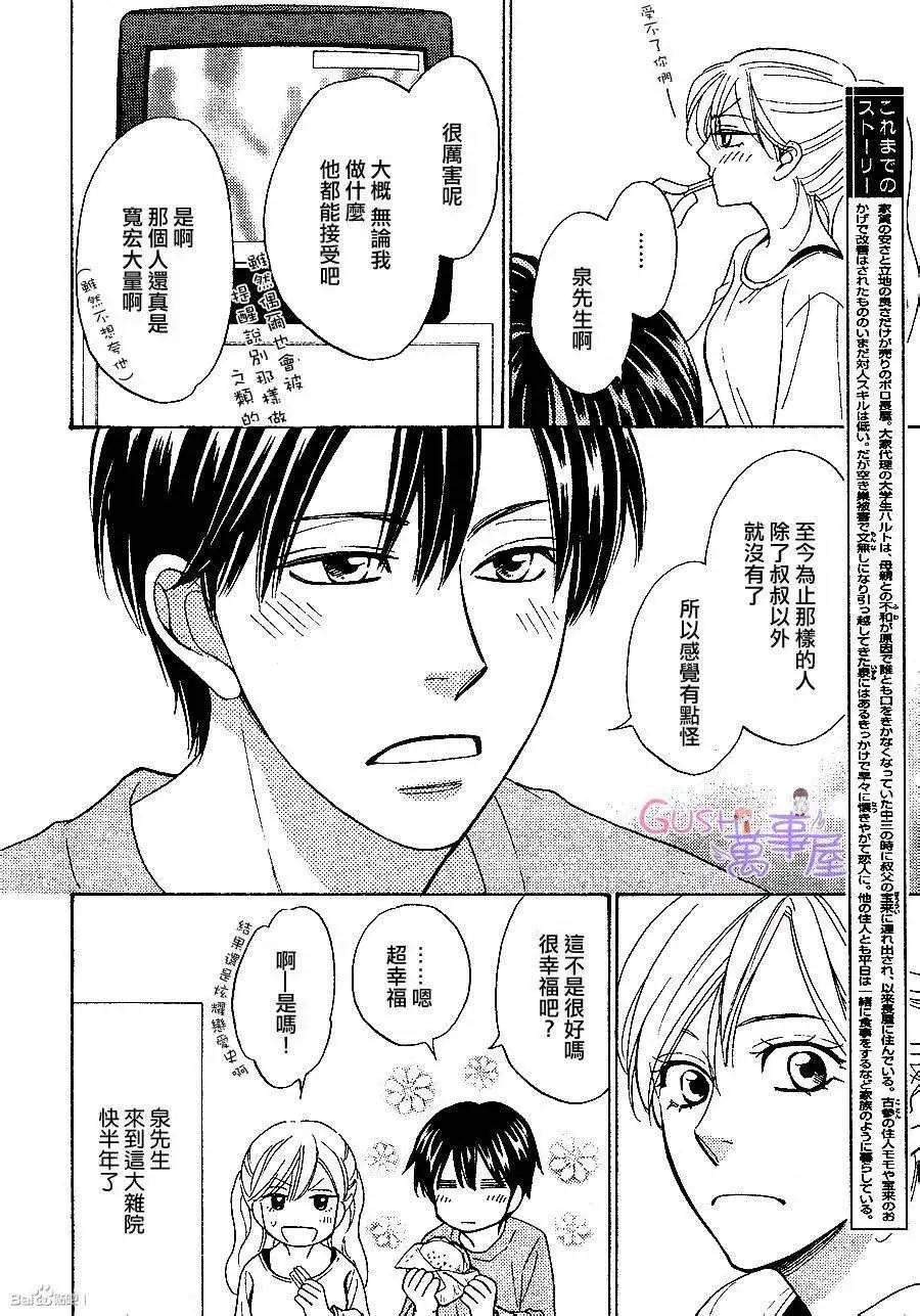 《心的藏匿处》第17回 第8页