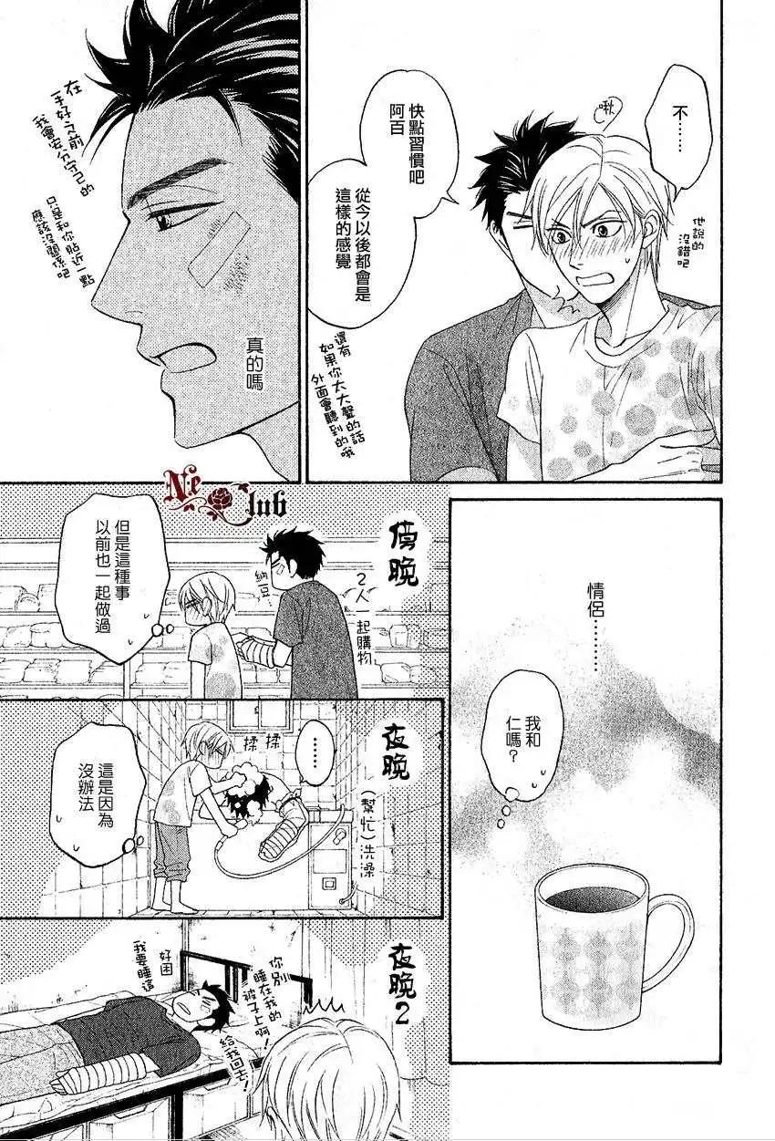 《心的藏匿处》第14回 第11页