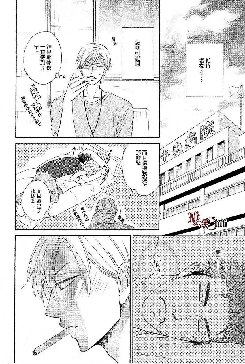 《心的藏匿处》第14回 第12页