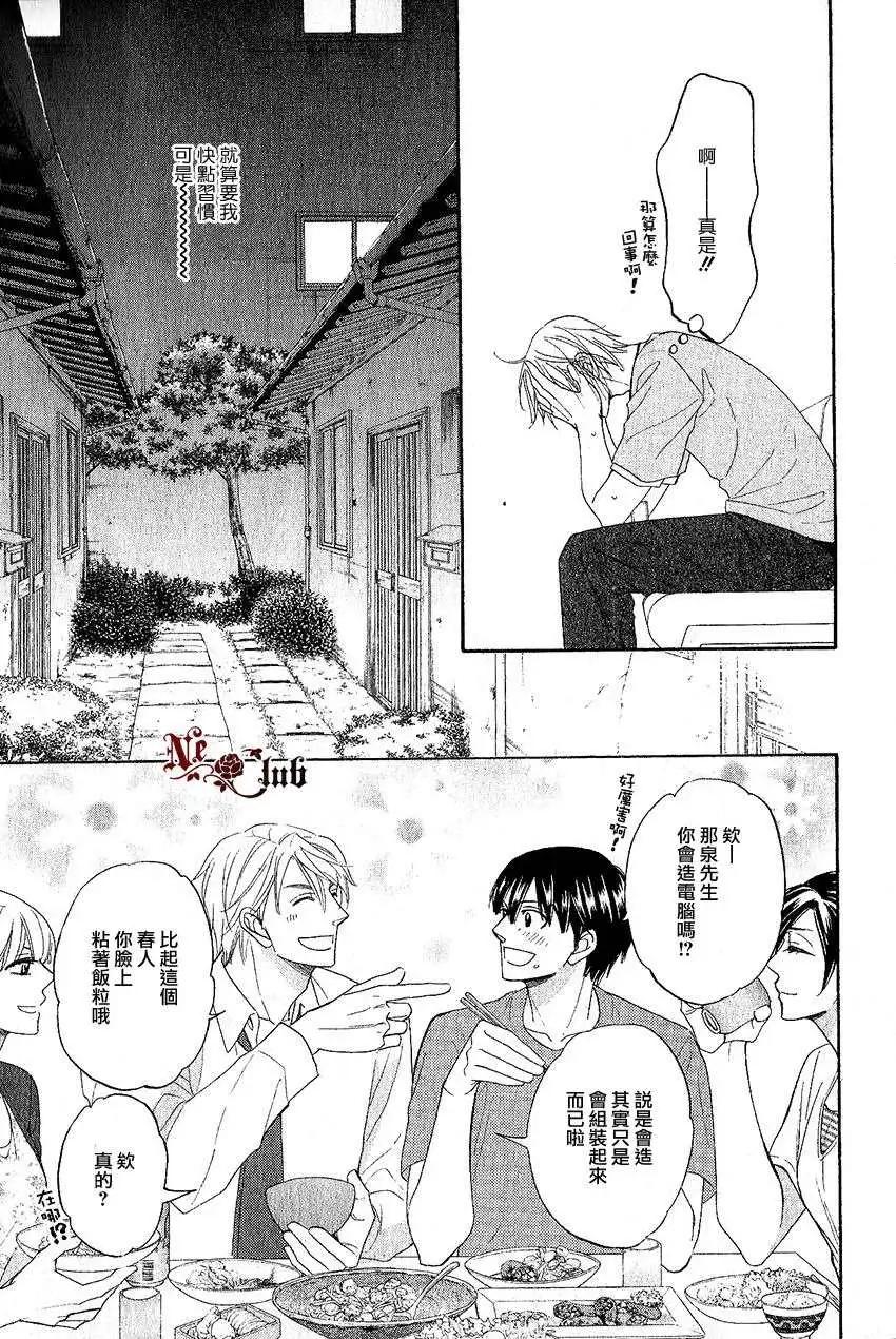 《心的藏匿处》第14回 第13页