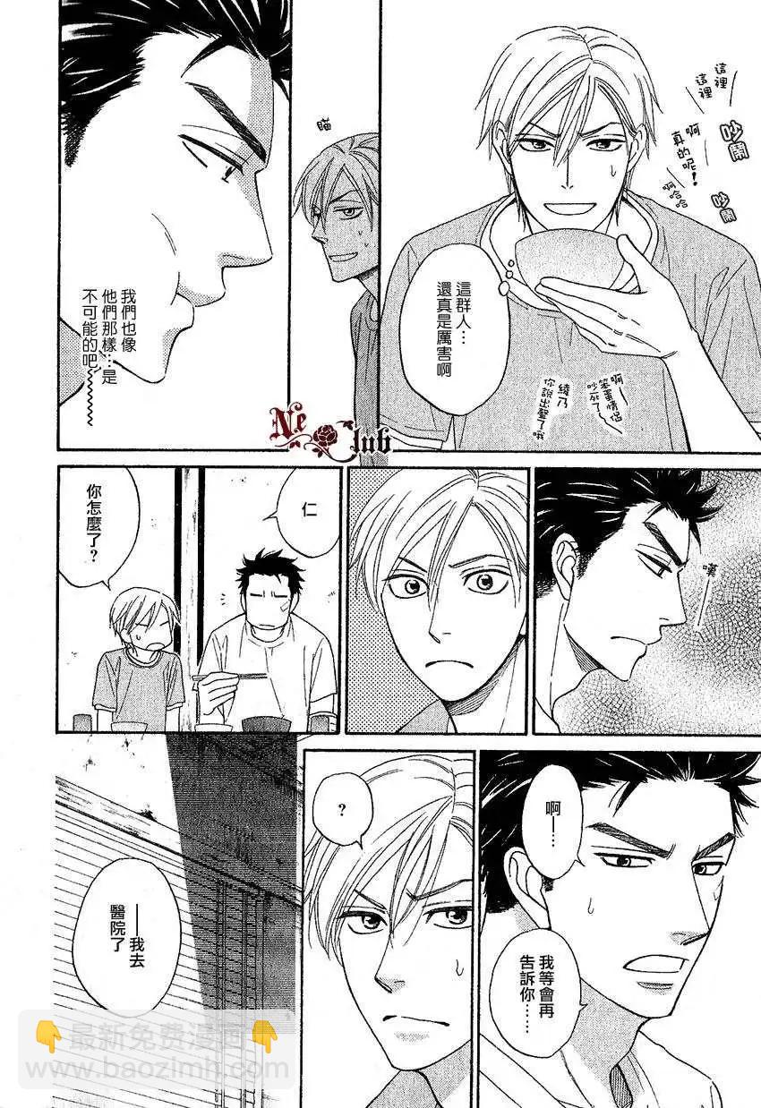 《心的藏匿处》第14回 第14页