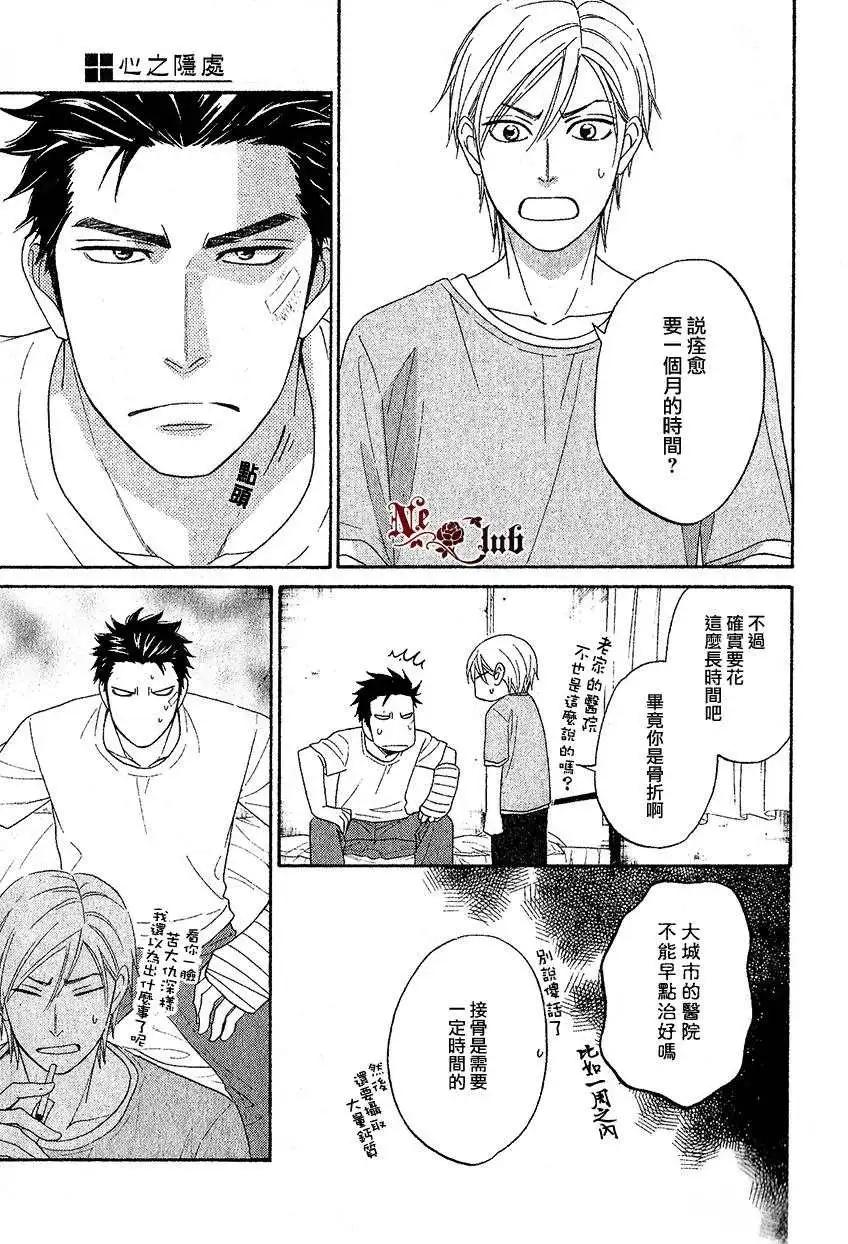 《心的藏匿处》第14回 第15页