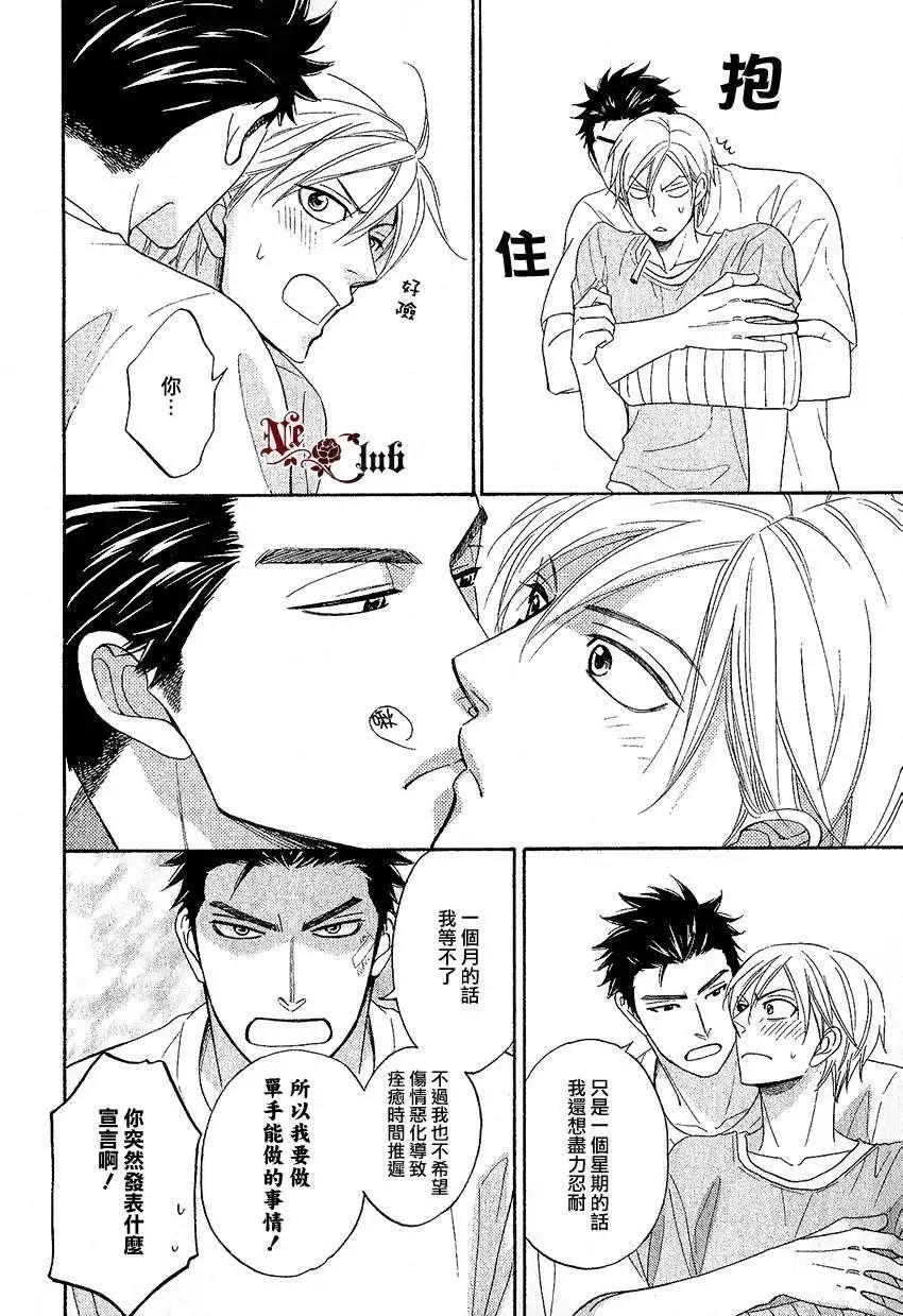 《心的藏匿处》第14回 第16页