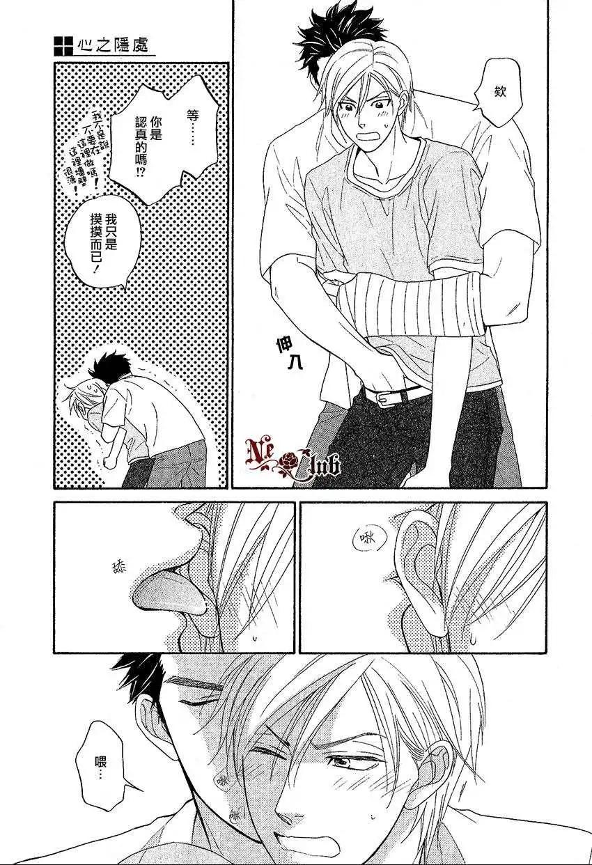 《心的藏匿处》第14回 第17页