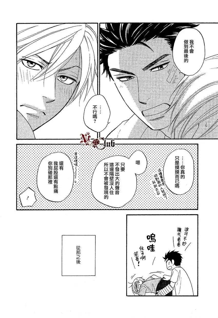 《心的藏匿处》第14回 第18页