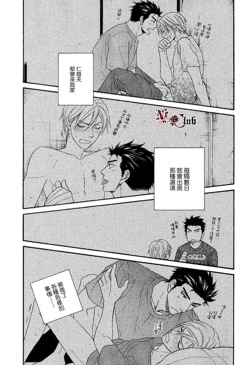 《心的藏匿处》第14回 第19页