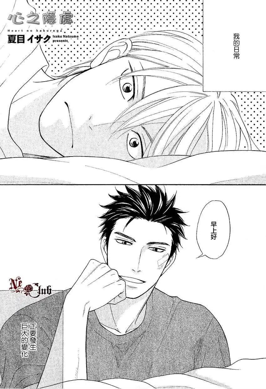 《心的藏匿处》第14回 第1页