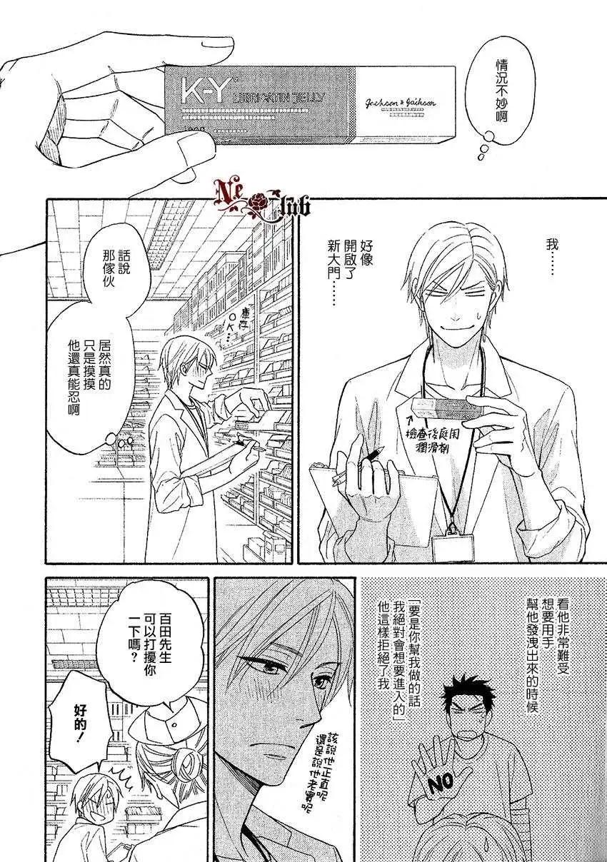 《心的藏匿处》第14回 第20页