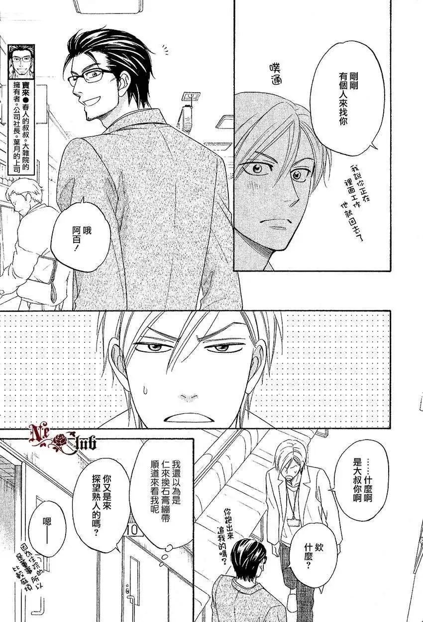 《心的藏匿处》第14回 第21页