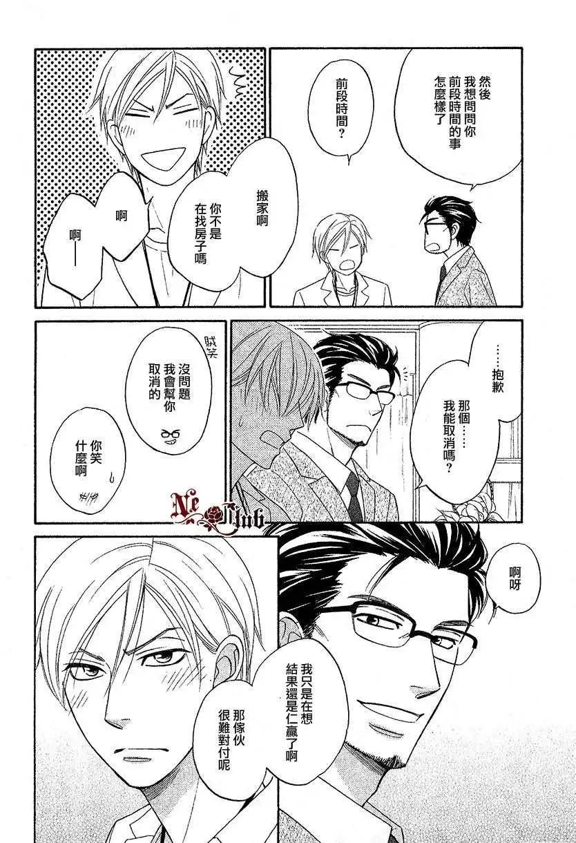 《心的藏匿处》第14回 第22页