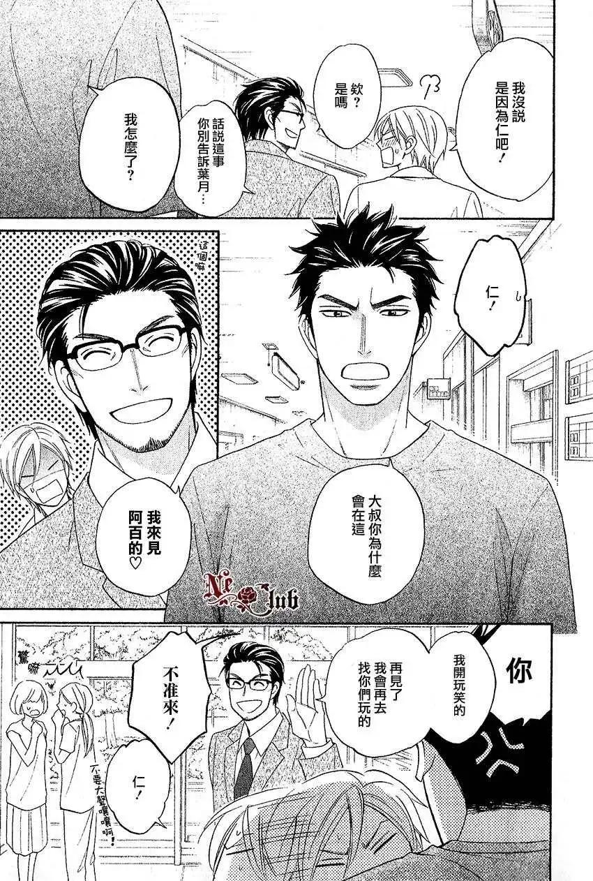 《心的藏匿处》第14回 第23页