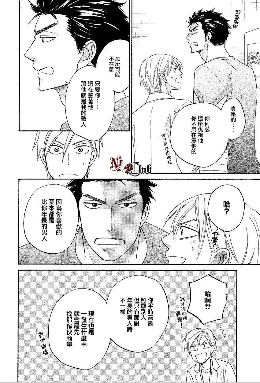 《心的藏匿处》第14回 第24页