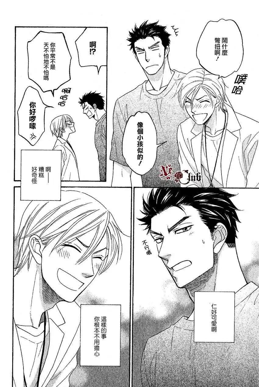 《心的藏匿处》第14回 第26页