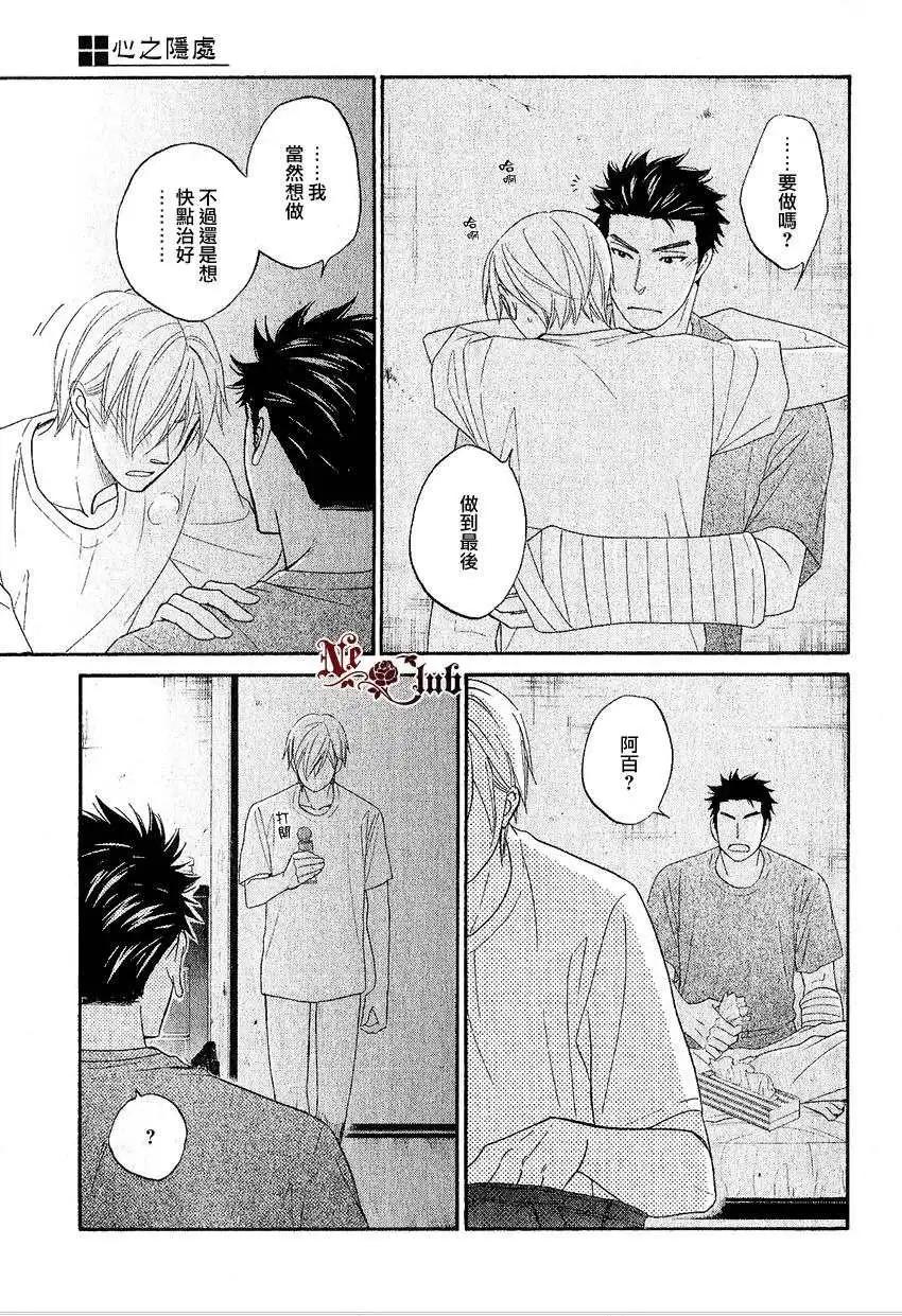 《心的藏匿处》第14回 第29页