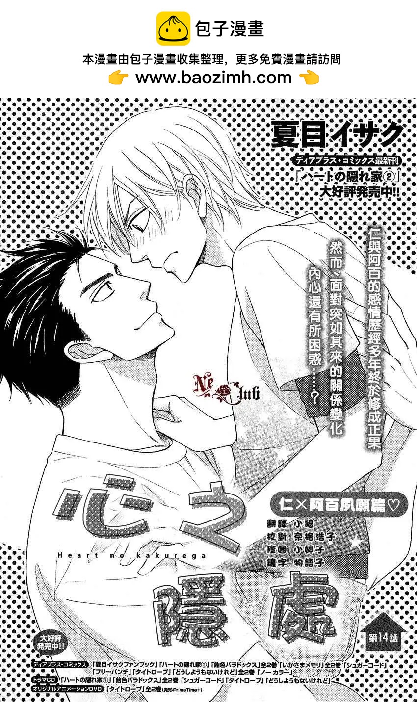 《心的藏匿处》第14回 第2页