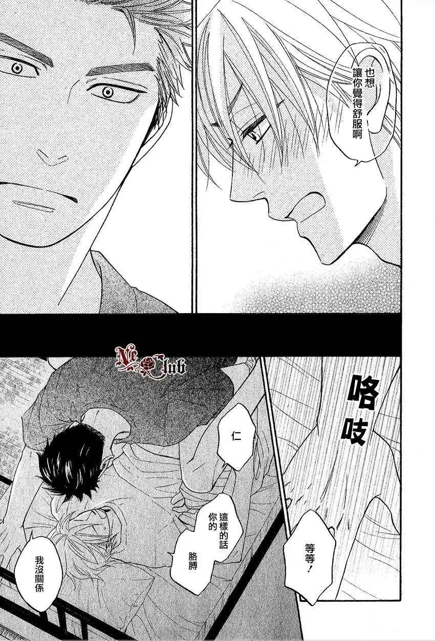 《心的藏匿处》第14回 第31页
