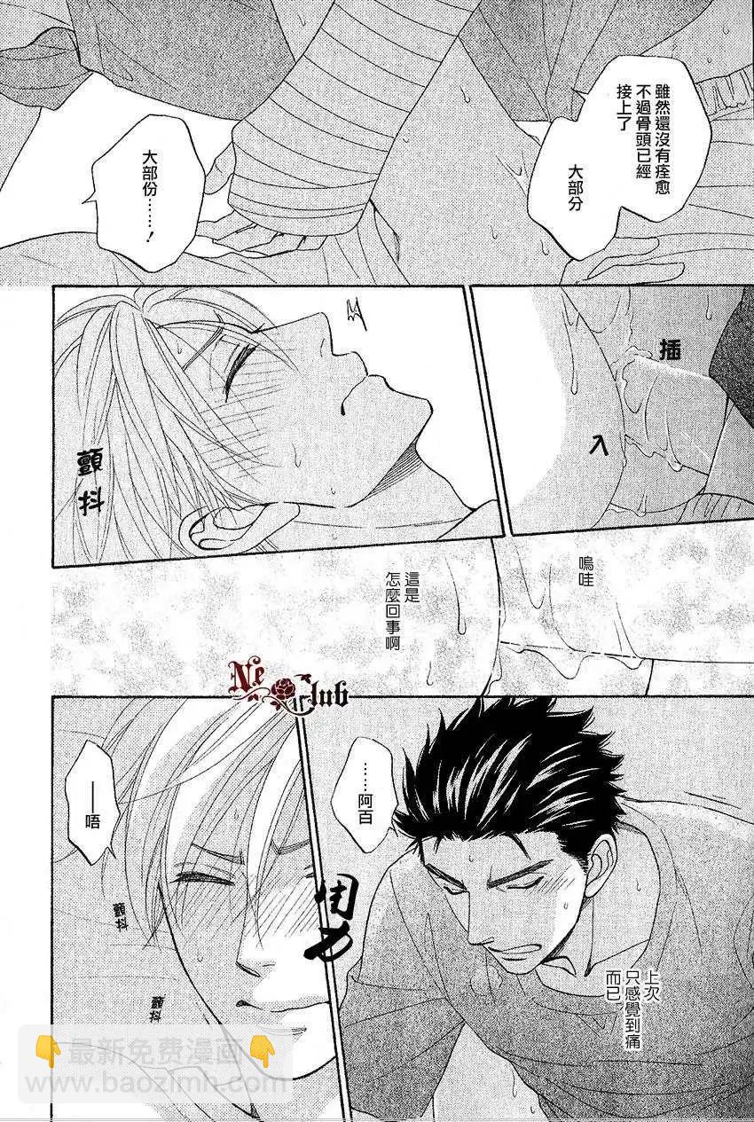 《心的藏匿处》第14回 第32页
