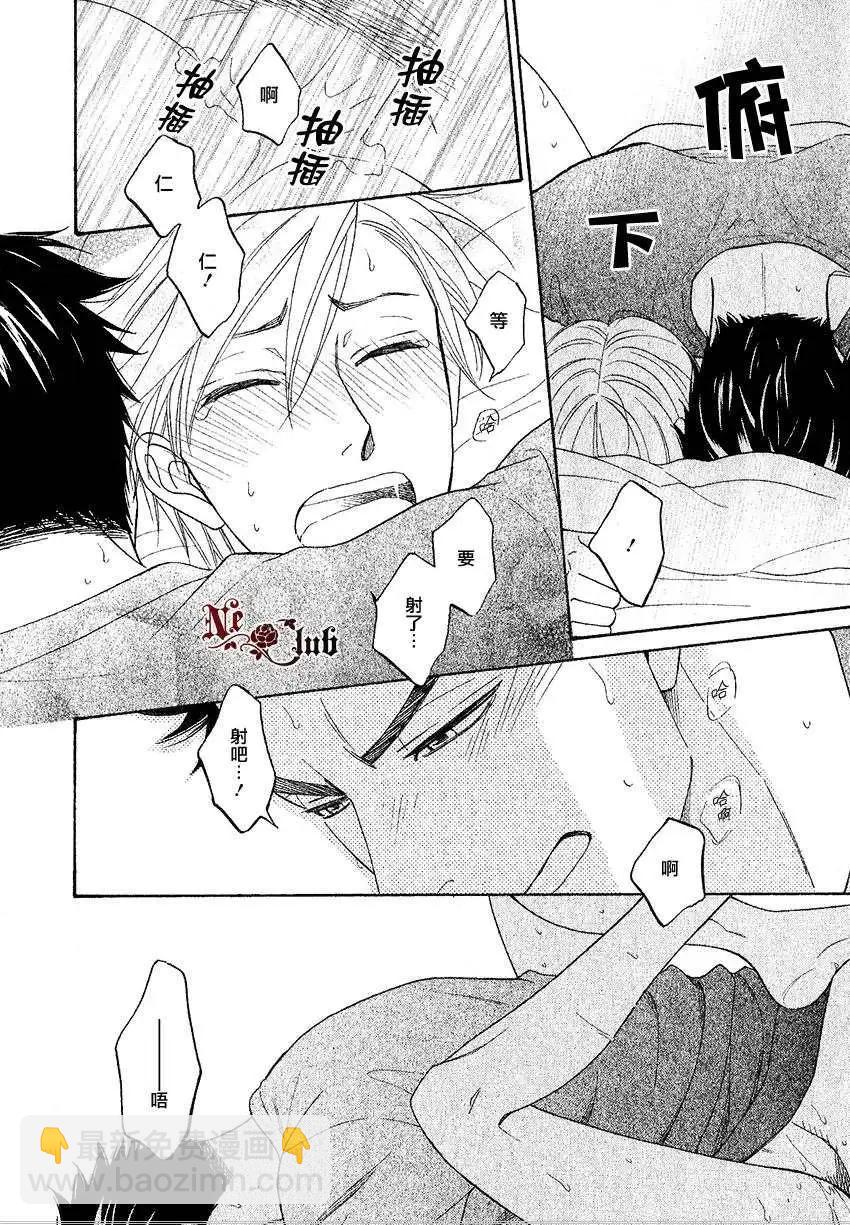 《心的藏匿处》第14回 第34页