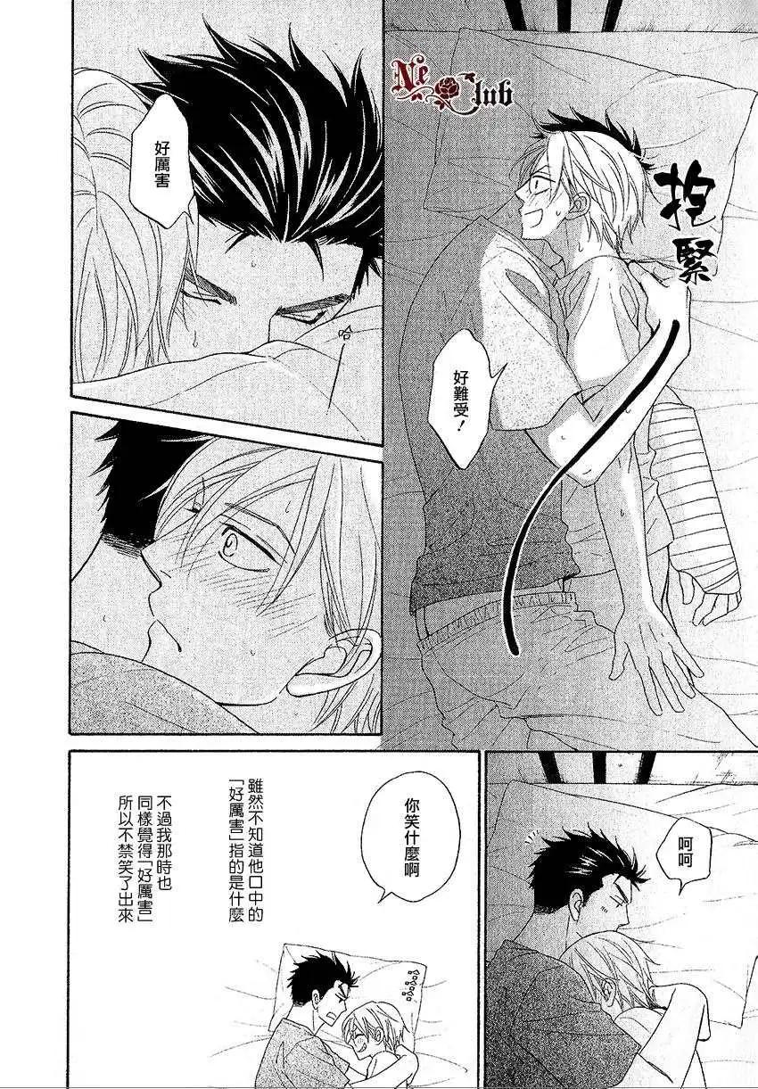 《心的藏匿处》第14回 第36页