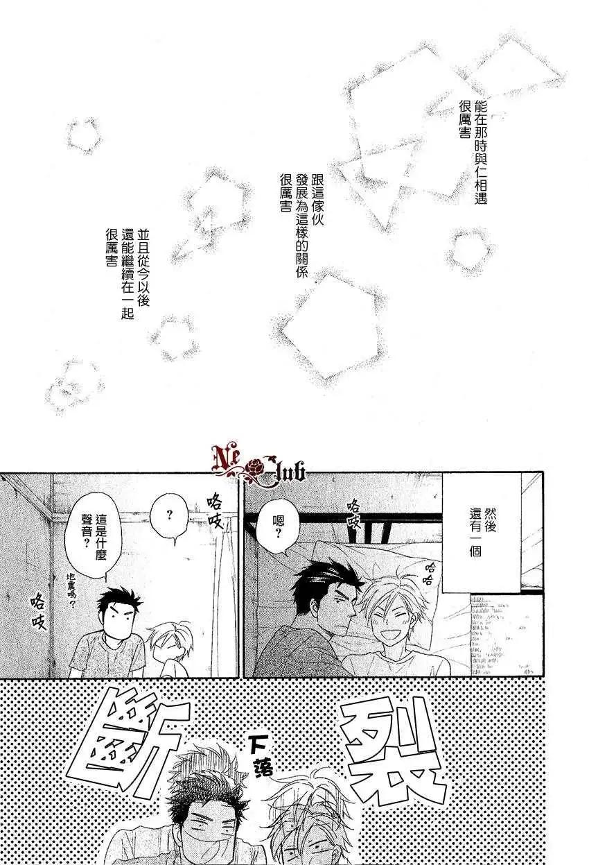《心的藏匿处》第14回 第37页