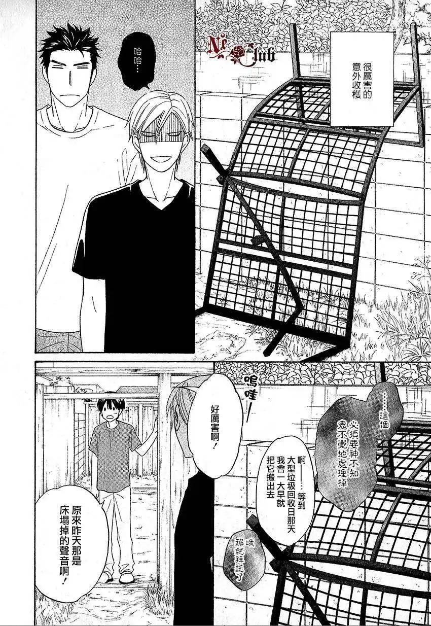 《心的藏匿处》第14回 第38页