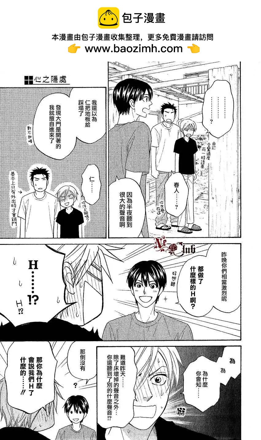 《心的藏匿处》第14回 第39页