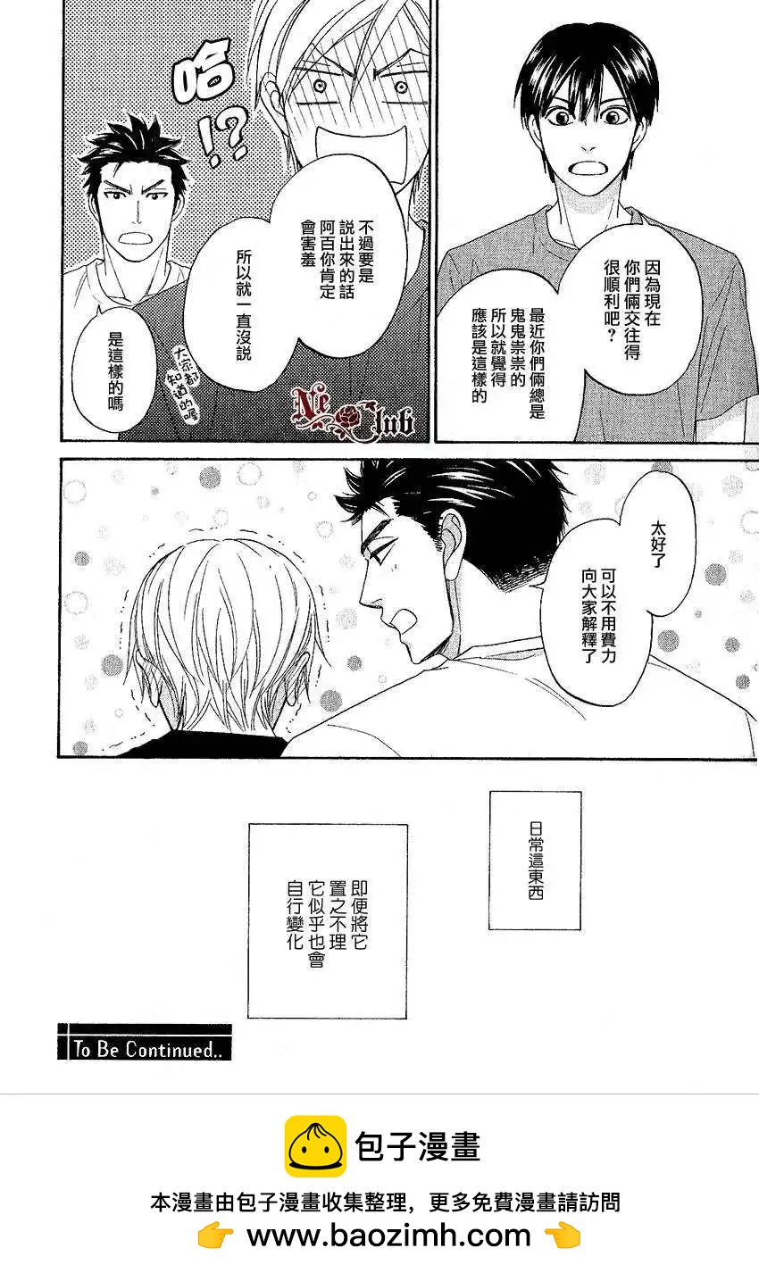 《心的藏匿处》第14回 第40页