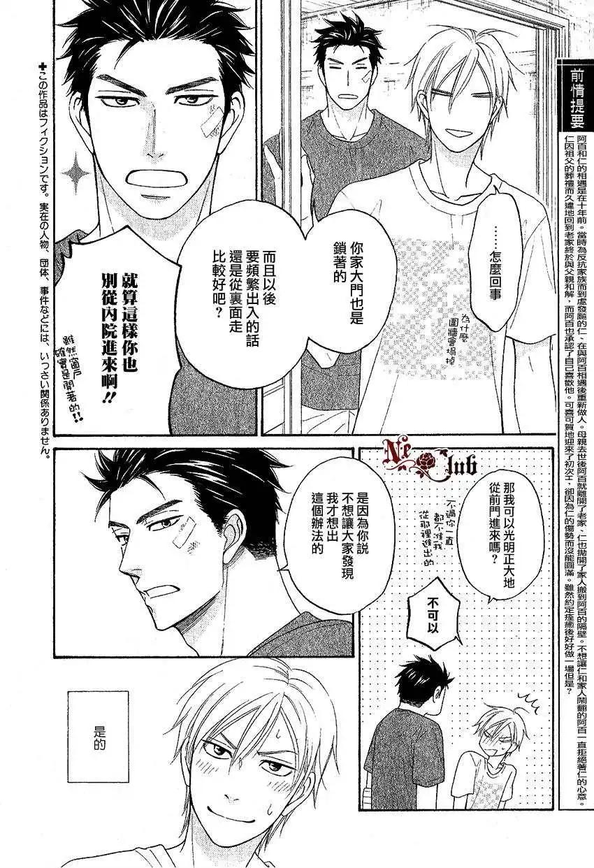 《心的藏匿处》第14回 第4页