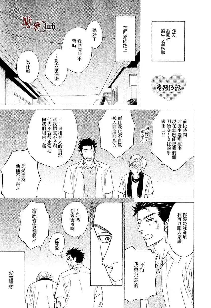 《心的藏匿处》第14回 第5页