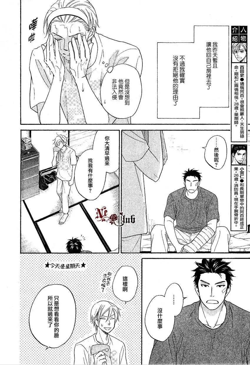 《心的藏匿处》第14回 第6页