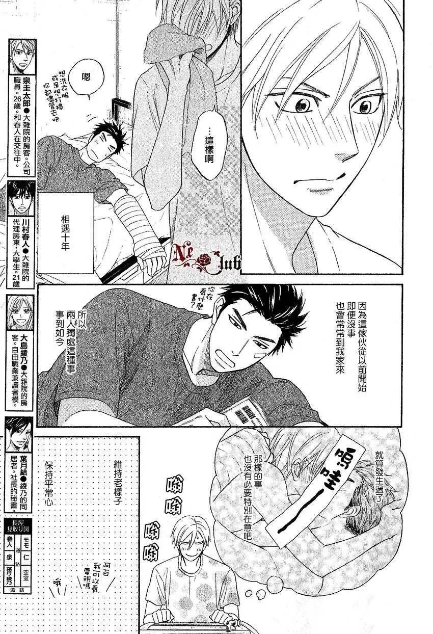 《心的藏匿处》第14回 第7页