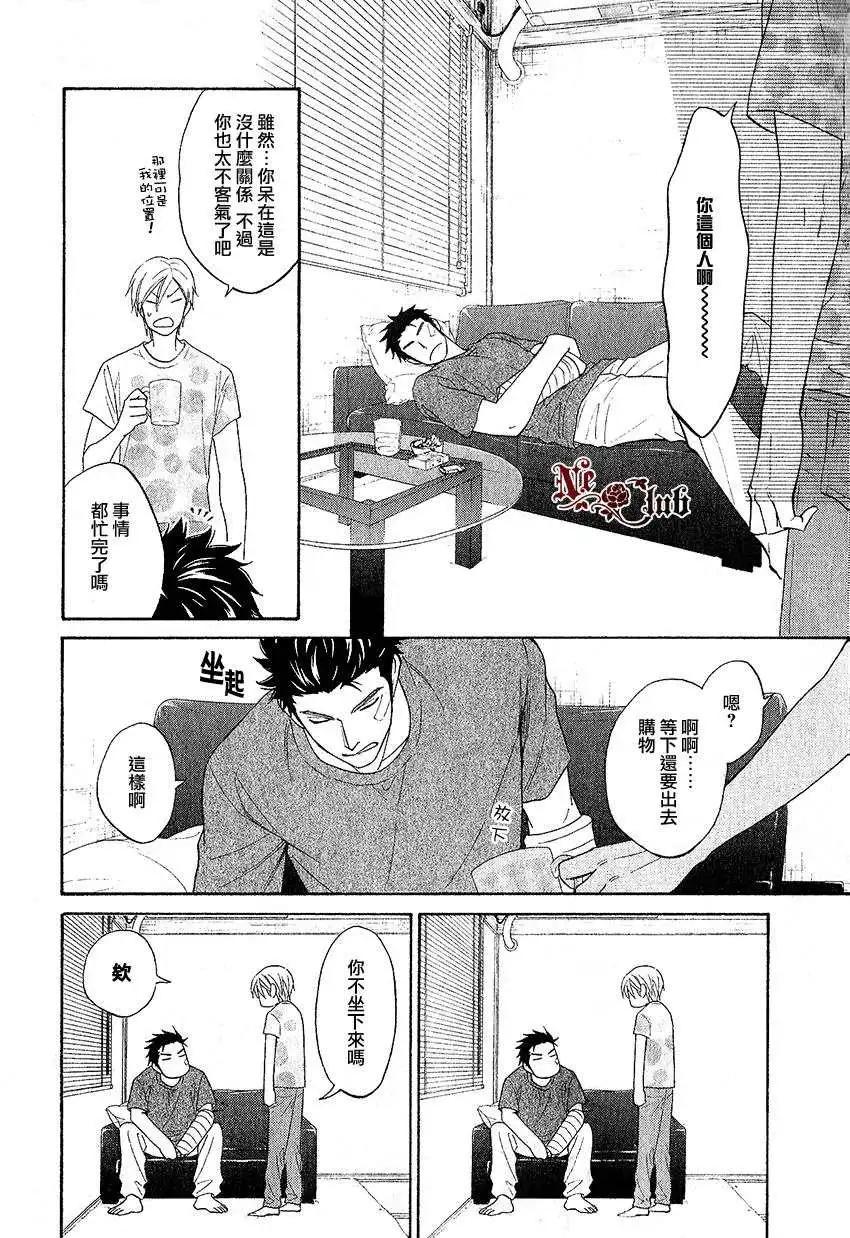 《心的藏匿处》第14回 第8页