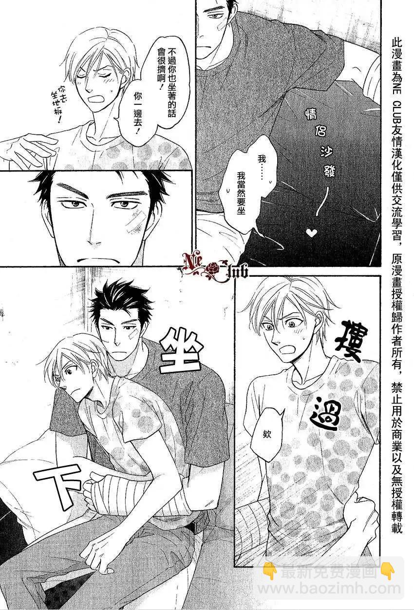 《心的藏匿处》第14回 第9页