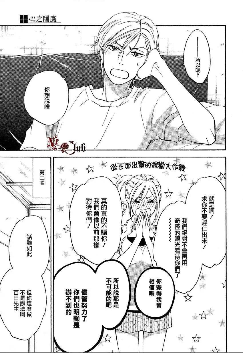 《心的藏匿处》第16回 第10页