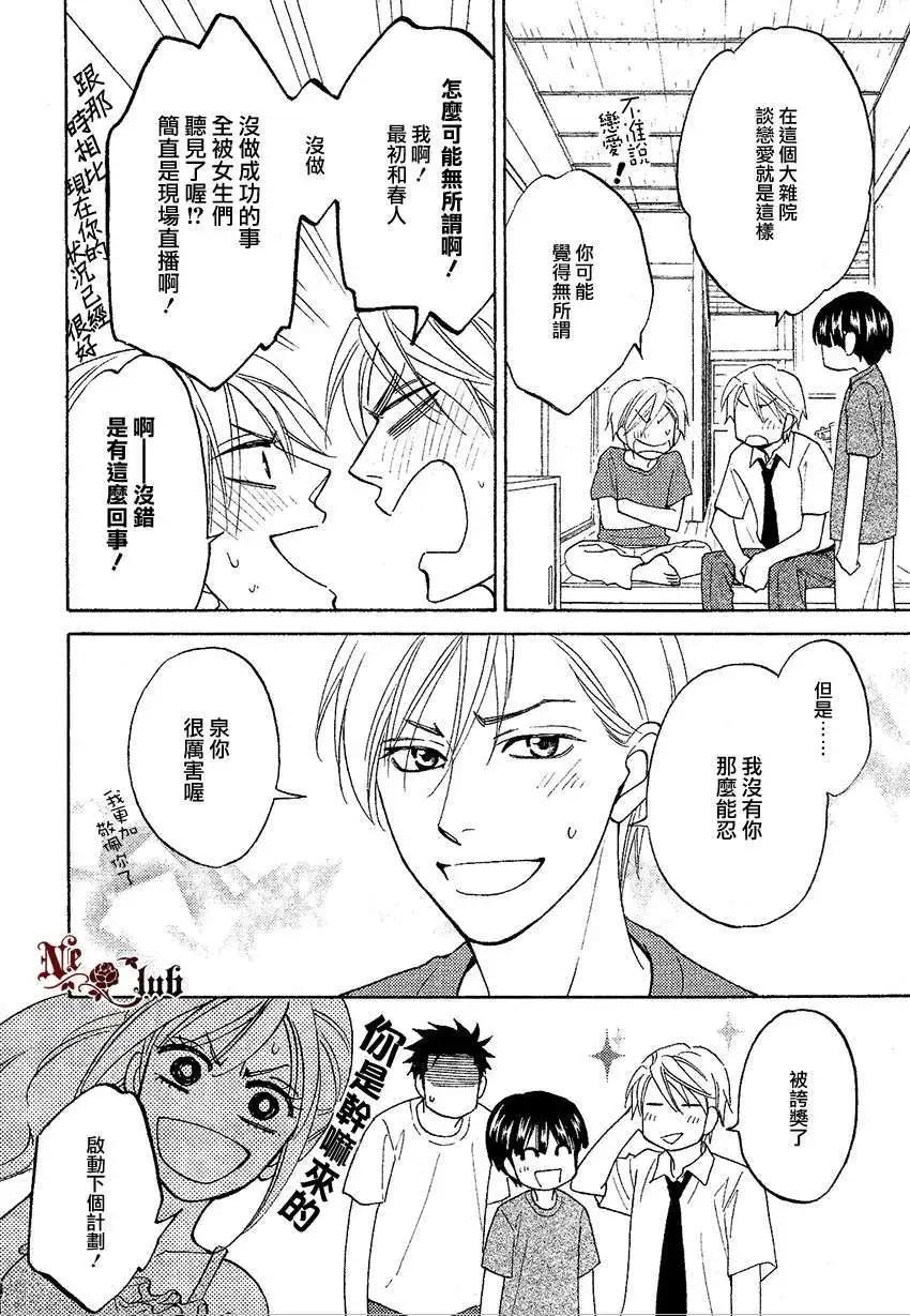 《心的藏匿处》第16回 第11页