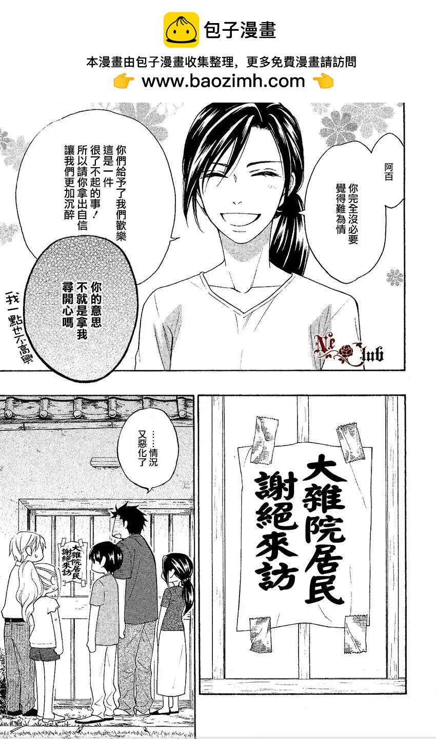 《心的藏匿处》第16回 第12页