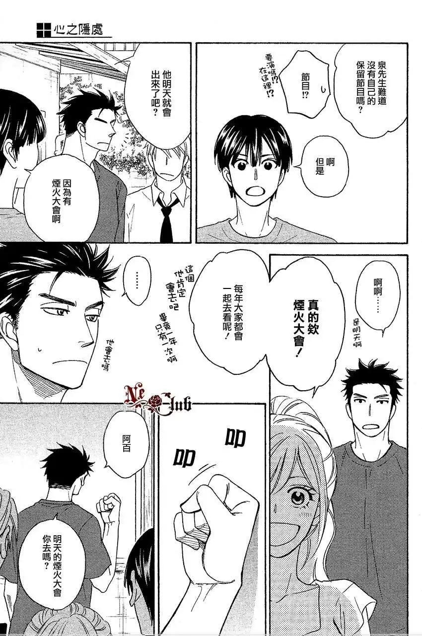 《心的藏匿处》第16回 第14页